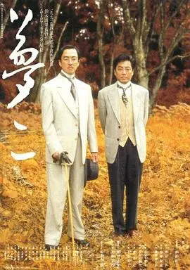 《梦二》：现实与幻境的交织，一场关于记忆与身份的惊悚悬疑之旅！