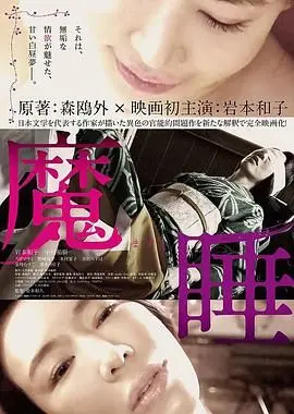 《魔睡》：揭秘黑暗童话背后的惊悚真相，一场关于梦境与现实的致命诱惑