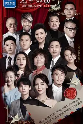 《见字如面3》：穿越时空的 Letters of Love，品味人间至味是清欢的真挚情感