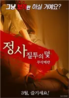 《情事：嫉妒陷阱》：揭秘情感纠葛的暗流涌动，一段充满试探与背叛的惊险游戏