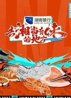 《去“湘”当有味的地方》：舌尖上的湖南风情，美食、人文与旅行的完美融合
