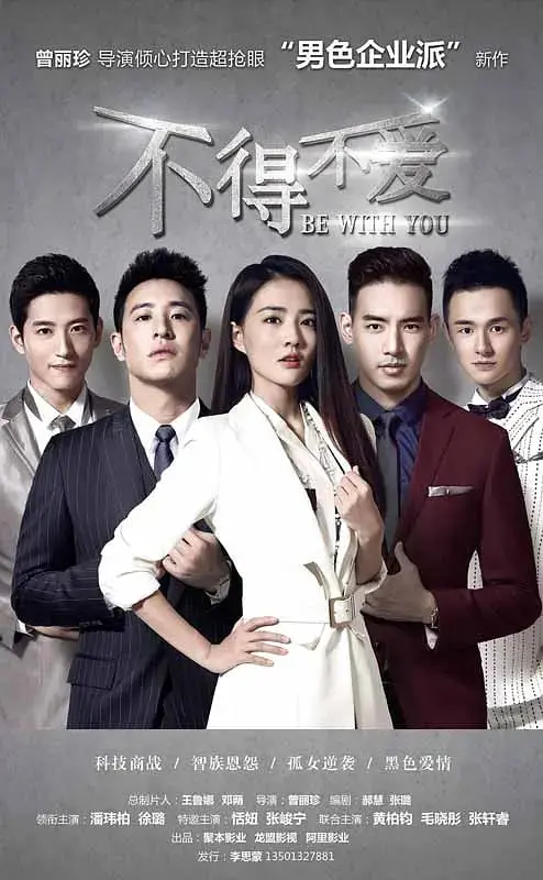 《不得不爱》：当爱情遭遇现实的残酷考验，一段关于坚持与成长的青涩告白