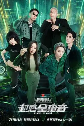 《超感星电音纯享版》：沉浸式音乐盛宴，解锁未来感听觉体验！