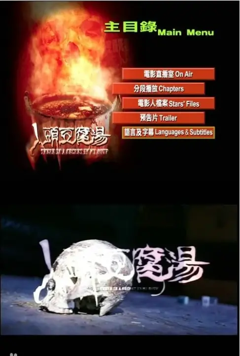 《人头豆腐汤》：一场惊悚的黑暗童话，人性深渊的极致探索